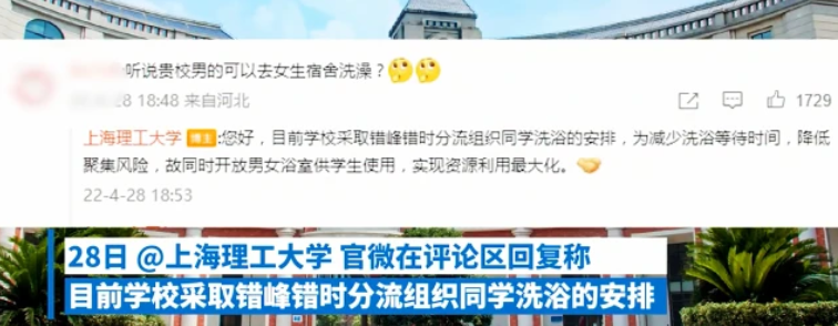 上理工回应男生进女生浴室洗澡拍照 原来是这样的