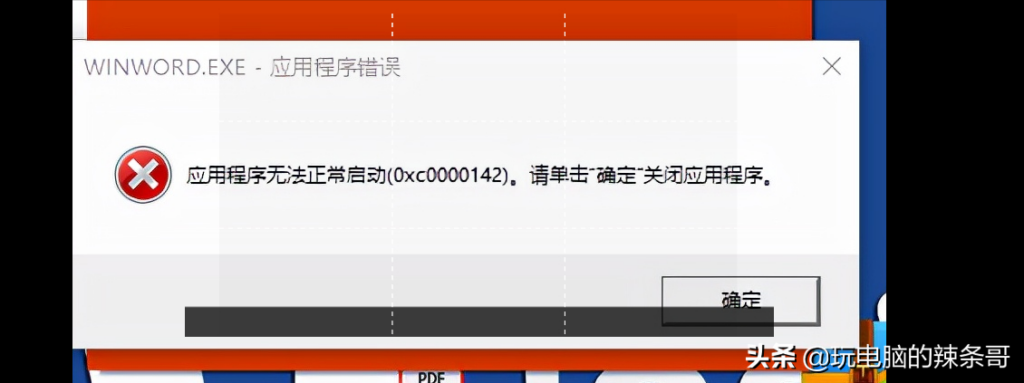 应用程序无法正常启动0xc0000142怎么办_解决方案