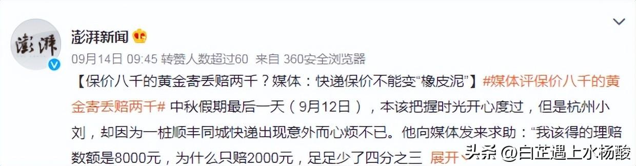 顺丰保价最高赔多少（保价1.8万只赔500顺丰）(1)