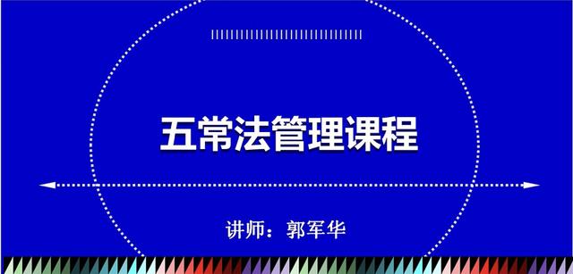 餐饮管理的五常法内容是什么 餐饮企业管理中的(2)