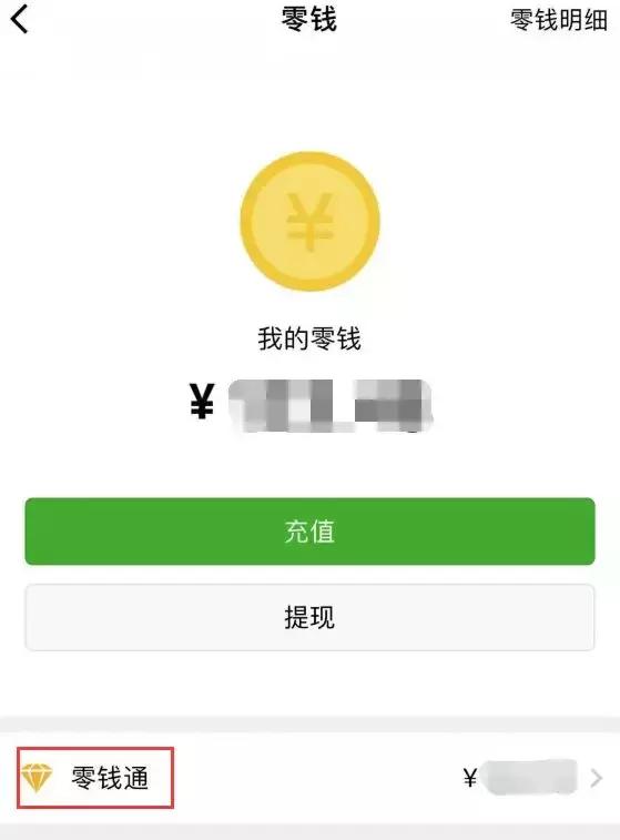 微信上的余额宝是什么（刚刚微信放出大招）(2)