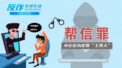 ​帮信罪是啥（帮信罪怎么定义）