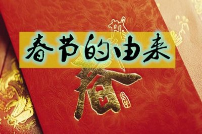 ​我国新年的来历是什么（春节的由来及历史演变介绍）