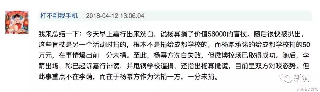 杨幂诈捐事件前后（诈捐不止一次杨幂这下算是完了）(23)