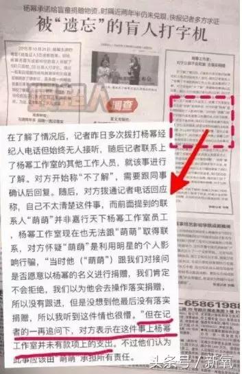 杨幂诈捐事件前后（诈捐不止一次杨幂这下算是完了）(12)