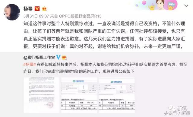 杨幂诈捐事件前后（诈捐不止一次杨幂这下算是完了）(18)