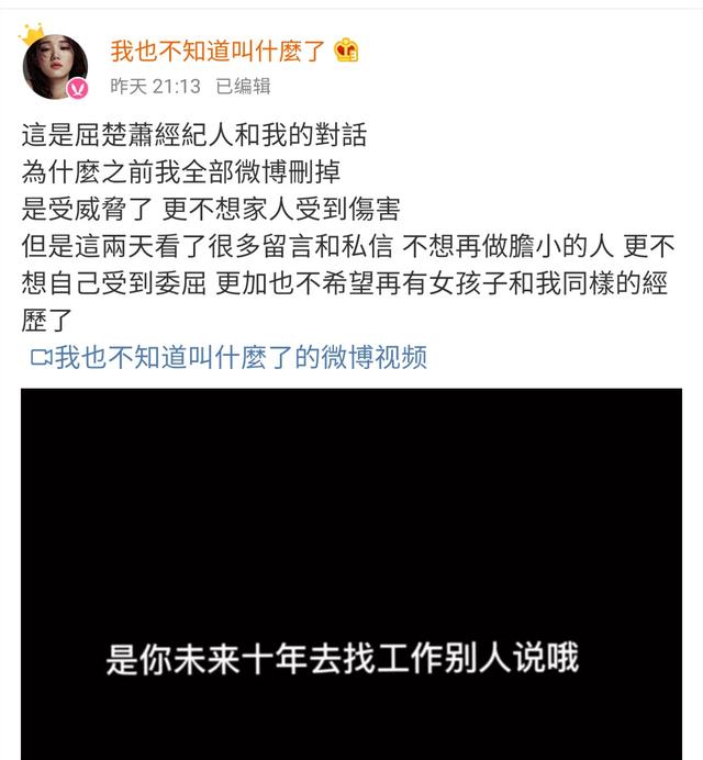 屈楚萧前女友捏造家暴（遭屈楚萧方威胁）(3)