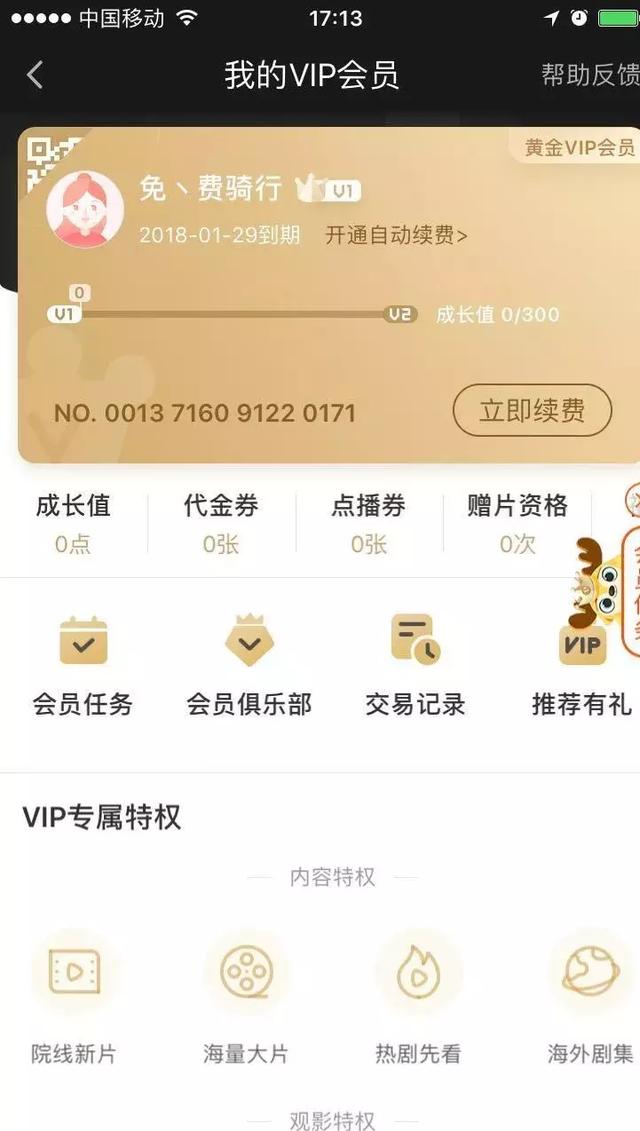 爱奇艺vip免费获得（爱奇艺VIP免费领取）(17)