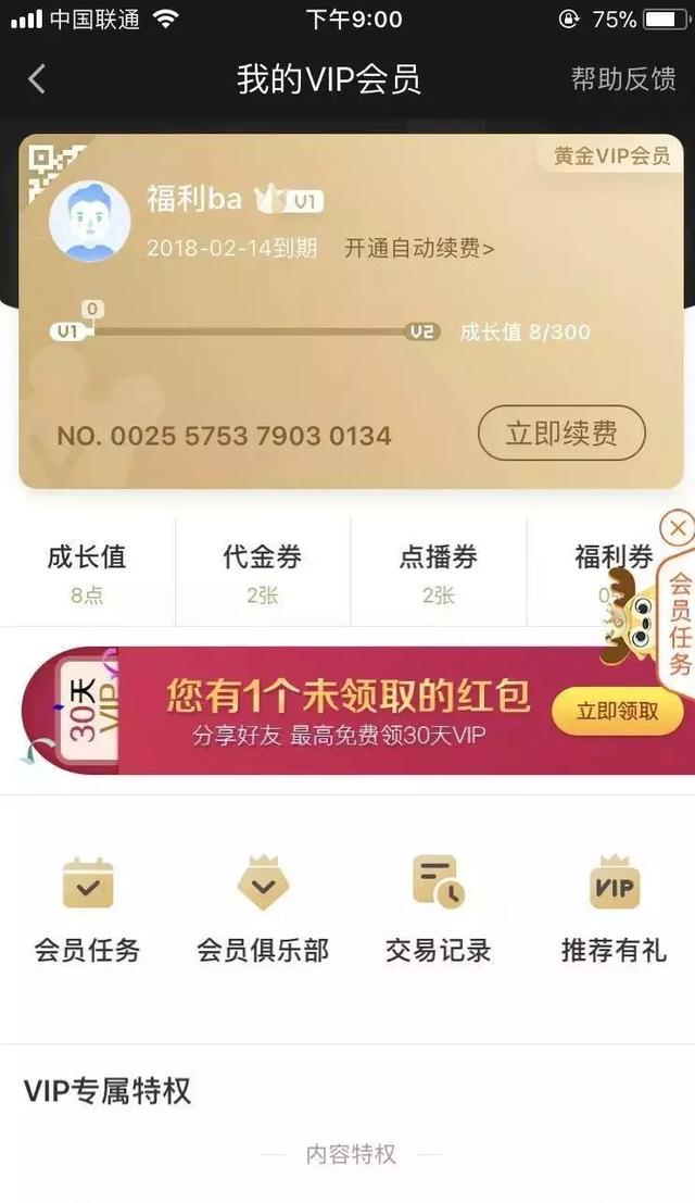 爱奇艺vip免费获得（爱奇艺VIP免费领取）(19)