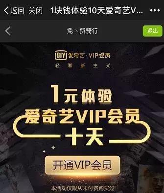 爱奇艺vip免费获得（爱奇艺VIP免费领取）(15)