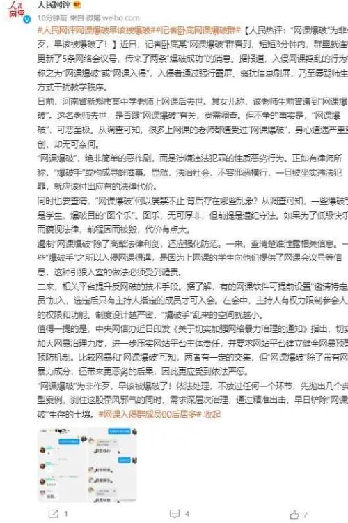 人民网评网课爆破早该被爆破