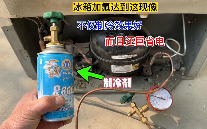 给冰箱加氟方法（冰箱加氟方法介绍）