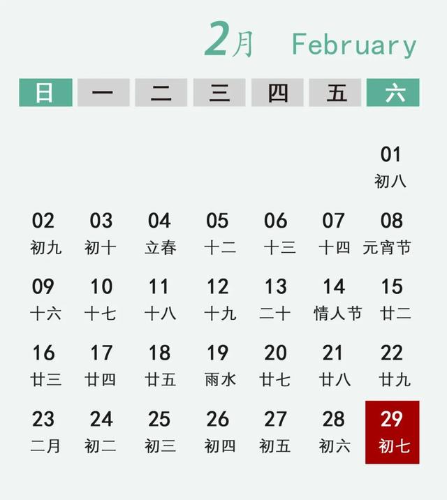 2月29日一个特殊的日子（四年一次的2月29日是怎么算的）(2)