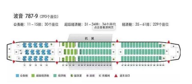 飞机座位号排布图大全带图（收藏这些客机座位图）(11)