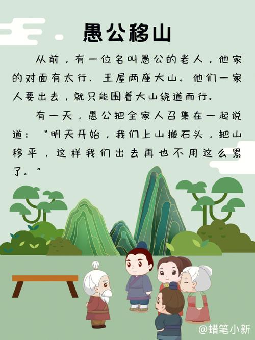 愚公移山故事（愚公移山民间故事）