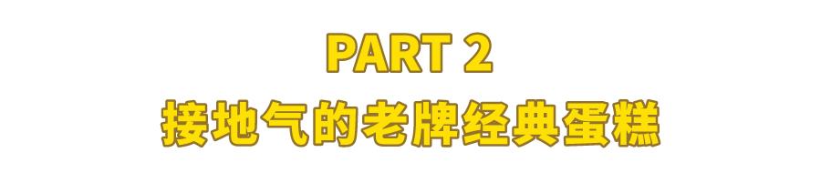 蛋糕店里常见好看蛋糕推荐（一口气淘宝了40种蛋糕）(38)