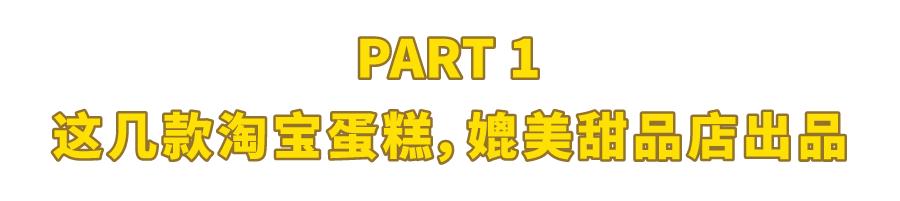 蛋糕店里常见好看蛋糕推荐（一口气淘宝了40种蛋糕）(4)