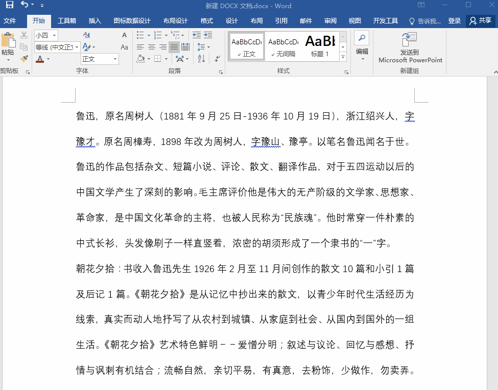 word文字排版有哪些技巧（掌握这5个常用的Word排版技巧）(2)