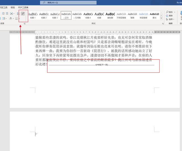 删除word空白页的六种方法（3秒教会你删除word空白页）(2)