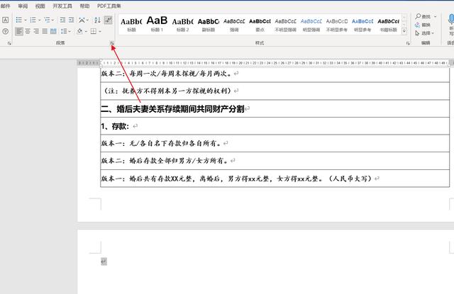 删除word空白页的六种方法（3秒教会你删除word空白页）(4)