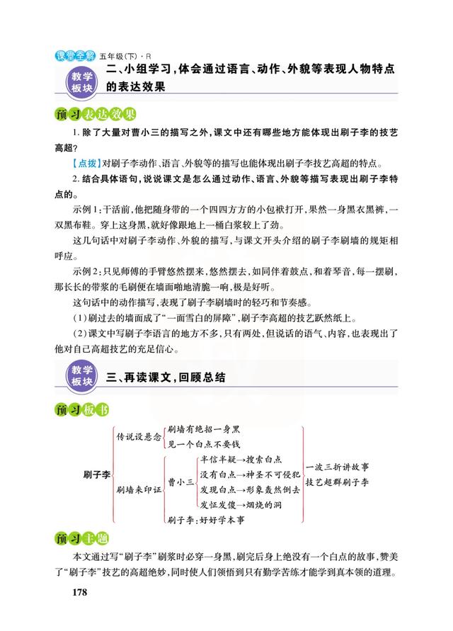 第十四课刷子李笔记（第14课刷子李课堂笔记及全文解析）(12)