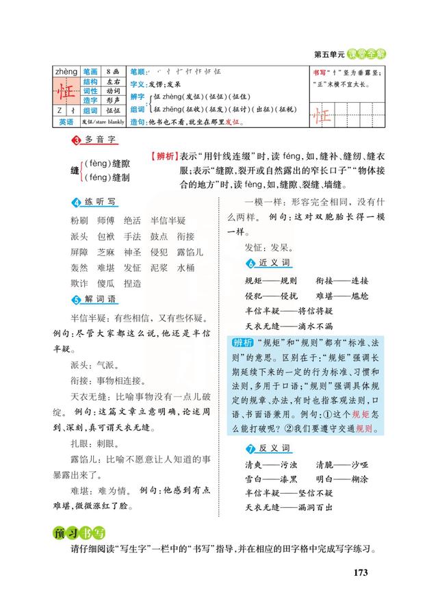 第十四课刷子李笔记（第14课刷子李课堂笔记及全文解析）(7)