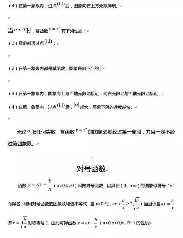 高中数学函数知识点全总结（最全高中数学函数）(31)