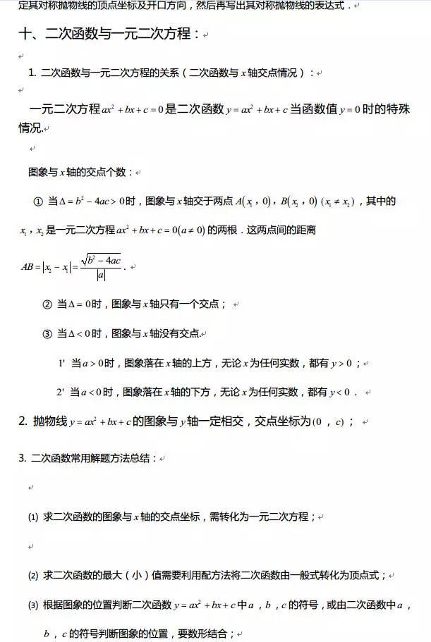 高中数学函数知识点全总结（最全高中数学函数）(17)