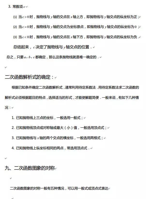 高中数学函数知识点全总结（最全高中数学函数）(15)