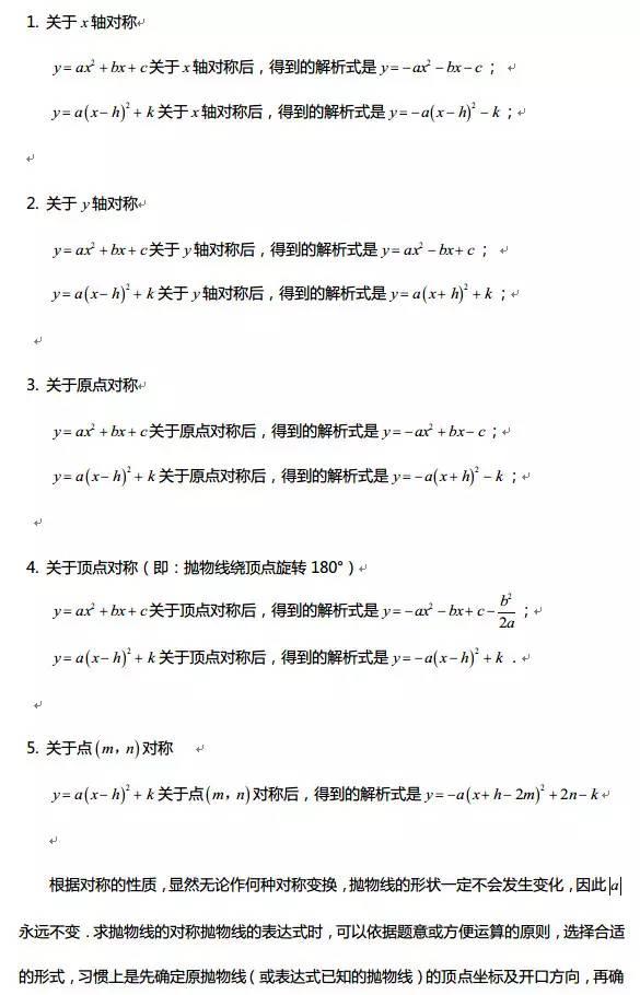 高中数学函数知识点全总结（最全高中数学函数）(16)