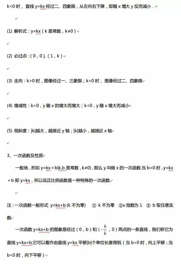 高中数学函数知识点全总结（最全高中数学函数）(3)