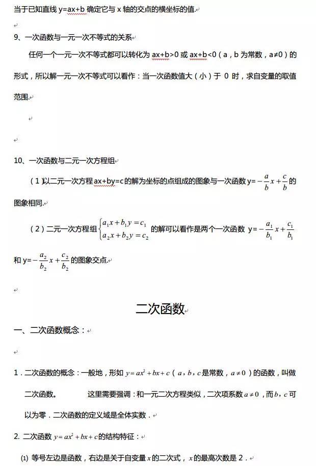 高中数学函数知识点全总结（最全高中数学函数）(8)