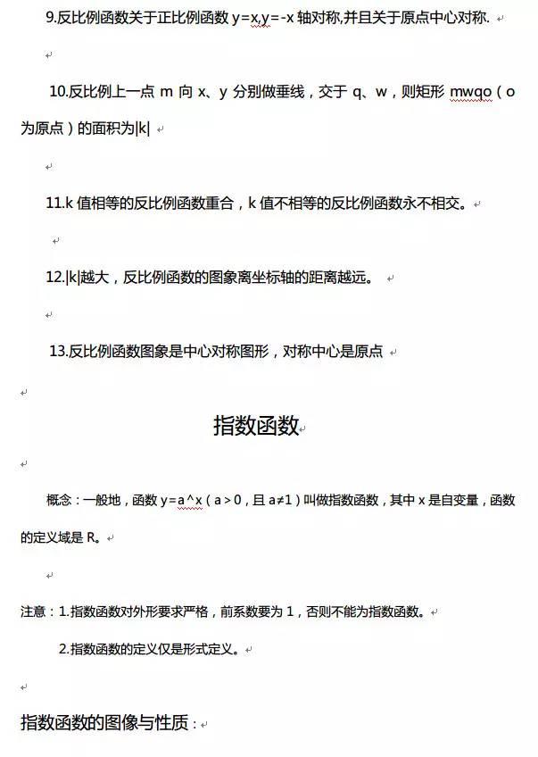 高中数学函数知识点全总结（最全高中数学函数）(22)