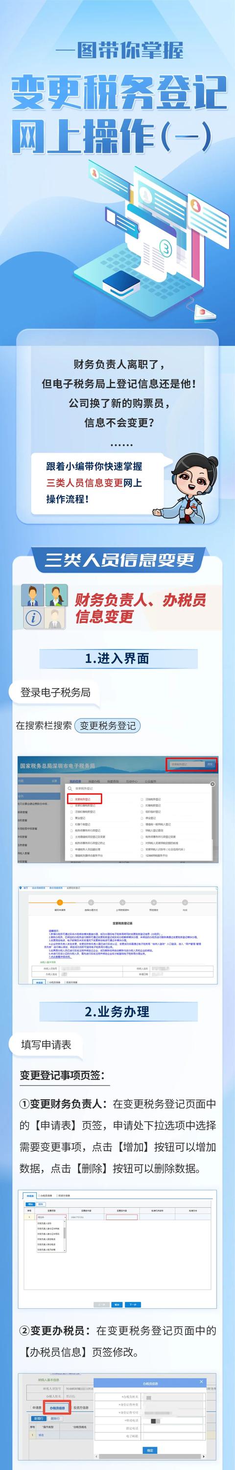 电子税务局税务变更信息怎么操作（一图带你掌握在电子税务局变更税务登记）(1)