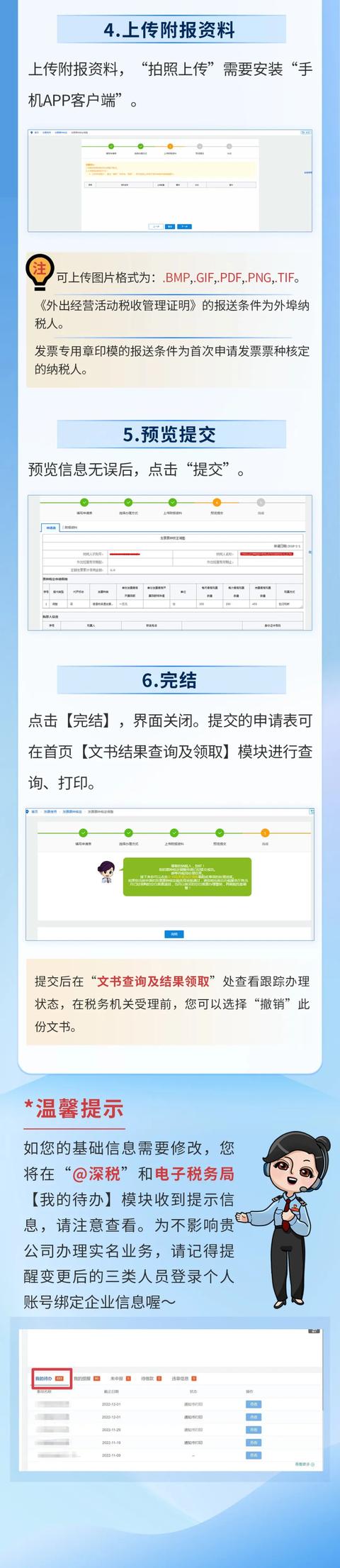 电子税务局税务变更信息怎么操作（一图带你掌握在电子税务局变更税务登记）(3)