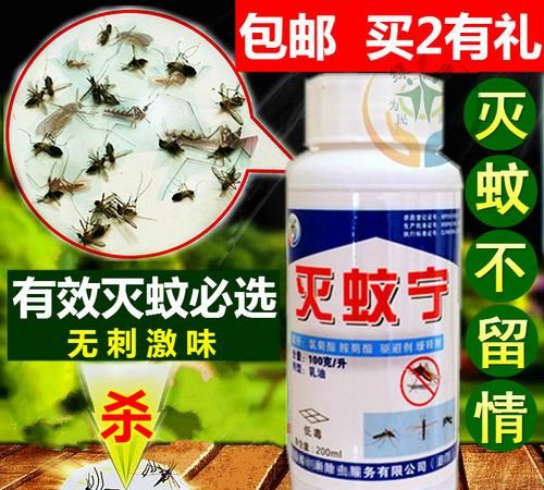 大面积杀蚊子用什么药水最好