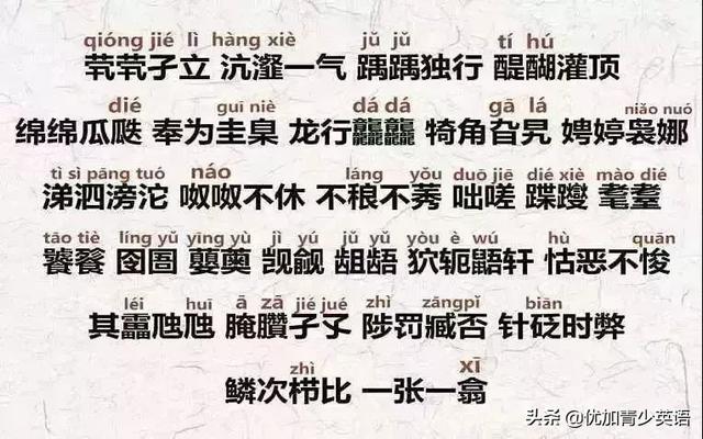 十大生僻字歌（生僻字火遍全网）(5)