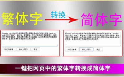 ​怎么把简体字转换成繁体字（繁体批量转换工具）