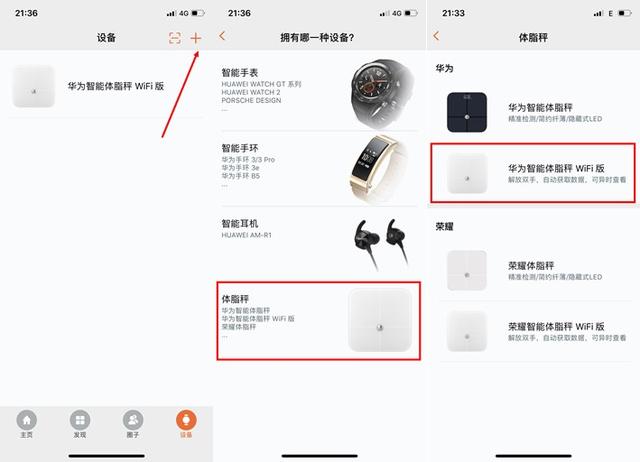 华为智能体脂秤wifi 版怎么连接（华为智能体脂秤）(7)