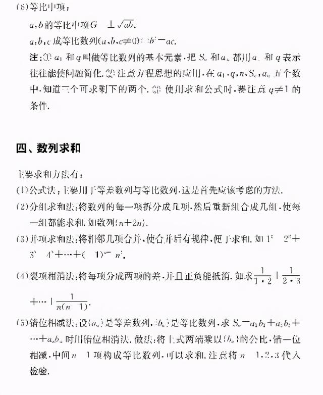 高中数学必修五每章知识点总结（必修5重点知识清单）(6)