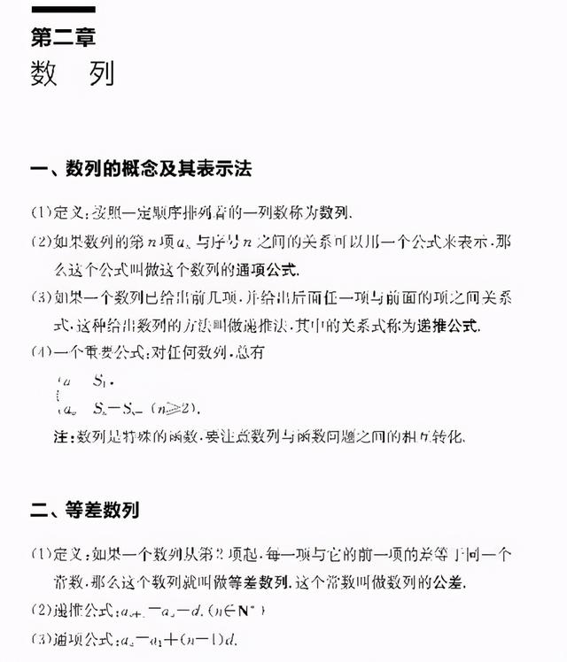 高中数学必修五每章知识点总结（必修5重点知识清单）(4)