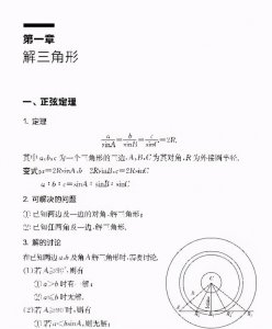 ​高中数学必修五每章知识点总结（必修5重点知识清单）