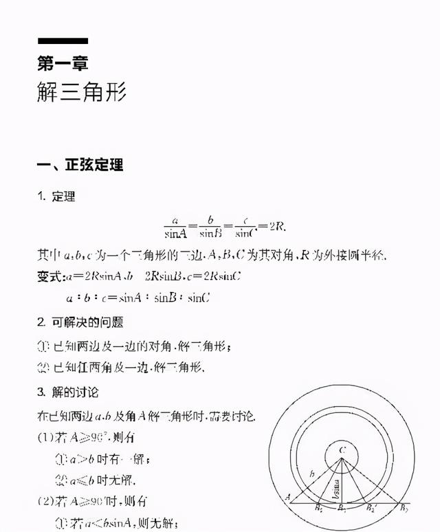 高中数学必修五每章知识点总结（必修5重点知识清单）(1)