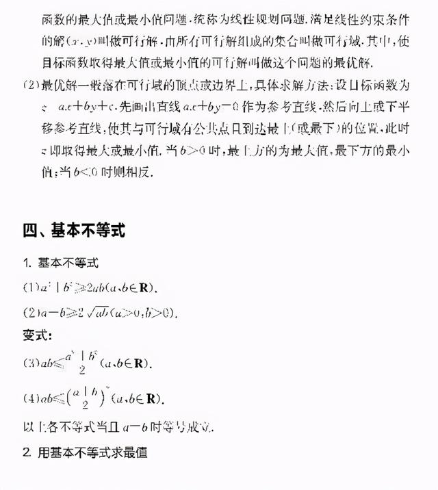 高中数学必修五每章知识点总结（必修5重点知识清单）(9)