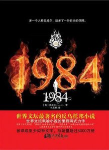 ​1984梗概（老大哥在看着你）