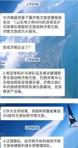 ​鲁能现在是谁的（中信之后是鲁能）