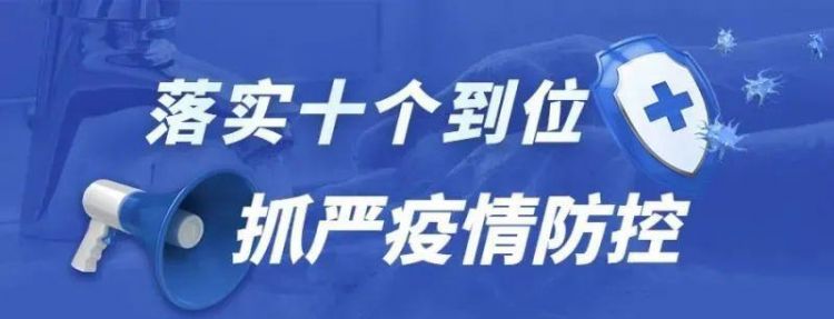 疫情防控六个严格是什么