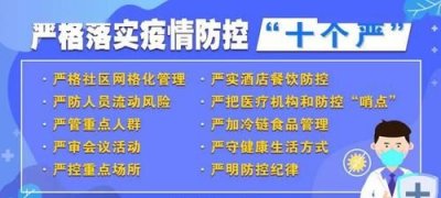 ​疫情防控十个到位是什么,疫情防控不到位怎么处罚