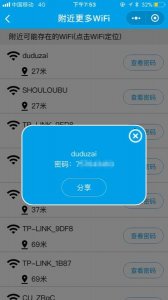 ​无线密码查看器怎么查看（教你找到wifi密码的方式）