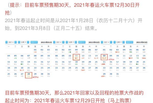 提前多少天可以买火车票,现在可以提前多少天买火车票了图1